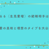 めるる（生見愛瑠）の結婚相手は誰？熱愛の真相と理想のタイプを大公開！