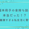 福本莉子の金持ち説は本当だった！？お嬢様すぎる私生活に驚愕！