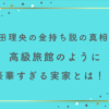 内田理央の金持ち説の真相は？高級旅館のように豪華すぎる実家とは！？