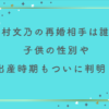 木村文乃の再婚相手は誰？子供の性別や出産時期もついに判明！
