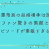 加藤玲奈の結婚相手は誰？ファン驚きの素顔と愛されエピソードが素敵すぎる！