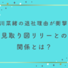 今川菜緒の退社理由が衝撃的！見取り図リリーとの関係とは？
