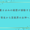 道重さゆみの経歴が感動すぎ！？劣等生から芸能界の女神へ！