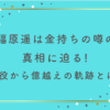 福原遥の金持ちの噂の真相に迫る！子役から億越えまでの軌跡とは？