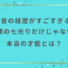 香音の経歴がすごすぎる！親の七光りだけじゃない本当の才能とは？