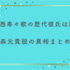 【最新】鎮西寿々歌の歴代彼氏は誰？大森元貴説の真相まとめ！