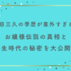 夏目三久の学歴が意外すぎる！？お嬢様伝説の真相と学生時代の秘密を大公開！