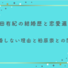 【最新版】内田有紀の結婚歴と恋愛遍歴！再婚しない理由と柏原崇との関係