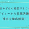 白宮みずほの経歴がすごい？デビューから話題沸騰の理由を徹底解説！
