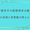 齊藤京子の結婚相手は誰？噂の真相＆恋愛観がついに明らかに！
