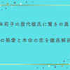 福本莉子の歴代彼氏に驚きの真実？噂の熱愛と本命の恋を徹底解剖！