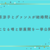 篠原涼子とグァンスが結婚間近？気になる噂と新展開を一挙公開！