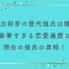 剛力彩芽の歴代彼氏は誰？豪華すぎる恋愛遍歴と現在の彼氏の真相を大公開！