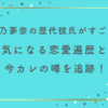 星乃夢奈の歴代彼氏がすごい！？気になる恋愛遍歴と今カレの噂を追跡！