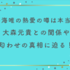 鳴海唯の熱愛の噂は本当？大森元貴との関係や匂わせの真相に迫る！